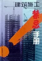 Taboo construction manual