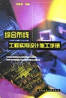 Cabling practical engineering design and construction manual