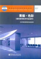 Color of Sketch (Chinese Edition)