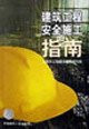 Construction Safety Construction Guide