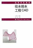 Learning from the textbook: Water Supply and Drainage CAD
