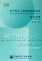 Code for Acceptance of Construction Quality of Underground Waterproof Training Course(Chinese Edition)