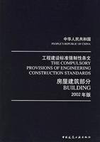 The compulsory provisions of engineering construction standards. the Peoples Republic of China(Chinese Edition)