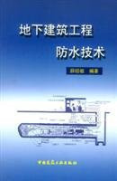 Underground construction waterproof technology(Chinese Edition)