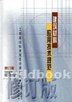 application of technical specifications of building materials (hardcover)(Chinese Edition)