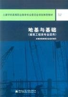 Foundation and foundation (building engineering expertise applicable) (Construction Industry)(Chinese Edition)