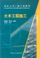 college planning materials in Civil Engineering: Civil Engineering Construction (with CD-ROM disc 1)