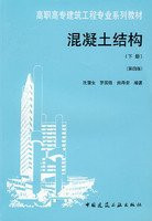 Concrete Structures (, 4th Edition) (Chinese Edition)