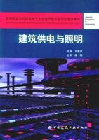 Building power and lighting(Chinese Edition)