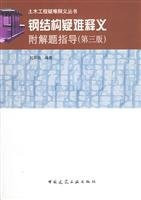 steel difficult interpretation (with problem-solving guide) (3rd Edition)