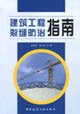 Construction Engineering Cracks Guide