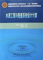Higher Steering Committee for Water Supply and Sewerage Engineering Planning Recommended Textbook: Water Engineering and piping system design and calculation