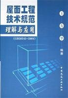 roofing understanding and application of engineering and technical specifications (GB50345-2004) (Paperback)