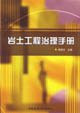 geotechnical engineering control manual