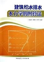 Building Water Hydraulics The graph algorithms