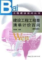 Construction Engineering Bill of Quantities per question (with examples) (construction Hundred Questions Books)