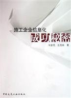 successful construction enterprise information secret