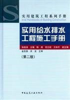 Utility Construction Series Manual: A Practical Water Supply and Drainage Construction Manual (2nd Edition)