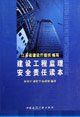 safety responsibility of Construction Supervision Reader