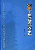 installation manual for quality acceptance