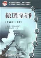 Measurement and Pricing of Municipal Engineering (Chinese Edition)