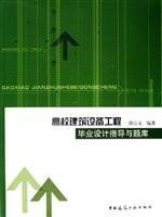 college construction equipment engineering graduate design guidance and Exam (with CD-ROM)