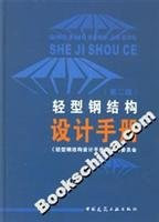 light steel design manual [hardcover]