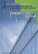 building construction and acceptance Series Manual: intelligent building construction and acceptance of manual(Chinese Edition)