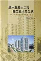 water concrete construction technology and processes (quality planning requirements of the construction technology instance) (with CD-ROM)