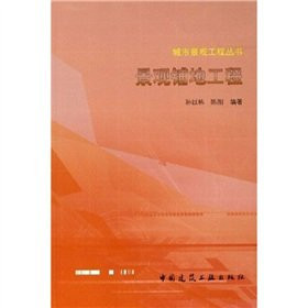 landscape floor engineering(Chinese Edition)