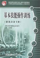 Operation of basic skills training (professional construction equipment)(Chinese Edition)