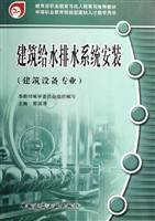 building water supply and drainage system installation(Chinese Edition)