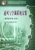 professional construction equipment, shortage of skilled secondary vocational education personnel teaching the book: ventilation and air conditioning system installation ( Construction Equipment Professional)