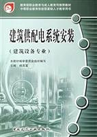 secondary vocational education teaching personnel shortage of skilled book: building supply and distribution system installation (construction equipment professional)