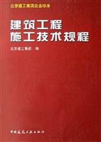 Technical Specification for Building Construction (Paperback)(Chinese Edition)