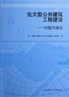 construction of large public buildings: issues and recommendations