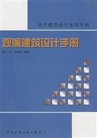 Modern Architectural Design Series Manual: Architectural Design Manual of Theatrical