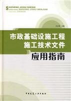 municipal infrastructure construction technical documents Application Notes