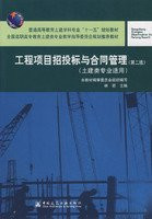 engineering project bidding and contract management (2) (Civil Engineering Professional applicable)