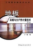 floor heating and household heat metering technology (2)