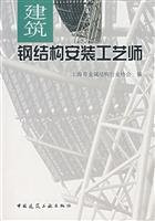 Building Steel Structure Technology Division