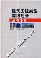 Quick Classification of types of building works Manual
