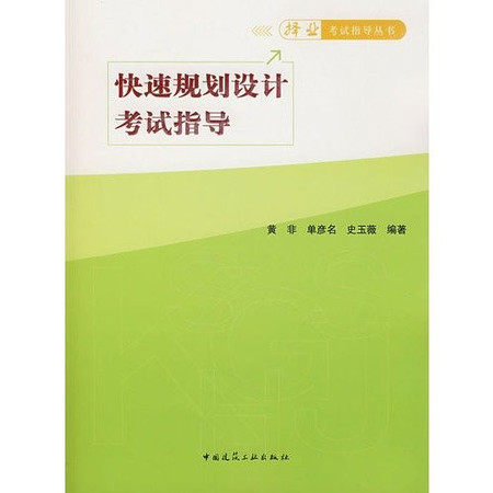 examination guide books on the industry: rapid test planning and design guidance(Chinese Edition)