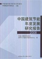 Development of China Building Energy Annual Report (2008)