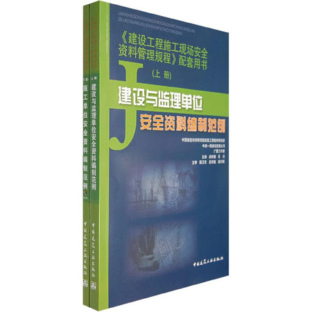building construction site safety data management protocols. complete with a book (Set 2 Volumes ) (with Disc 1)(Chinese Edition)