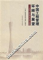 An Introduction to Engineering Management (Chinese Edition)
