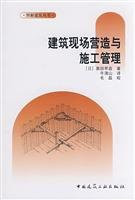 construction site construction and construction management