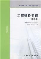 Engineering Construction Supervision (3rd Edition) (Chinese Edition)