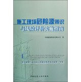 construction site hazard identification, risk assessment implementation guidelines