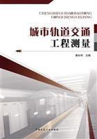 Urban Rail Transit Projects Measurement